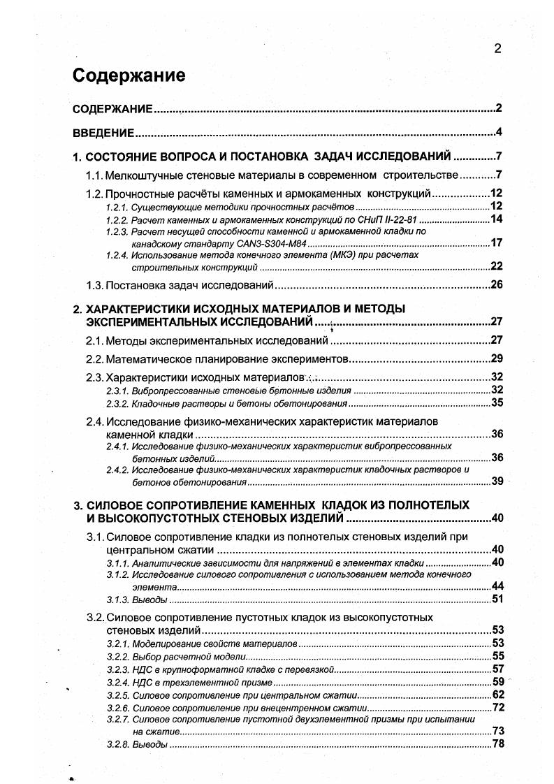 "1. СОСТОЯНИЕ ВОПРОСА И ПОСТАНОВКА ЗАДАЧ ИССЛЕДОВАНИЙ.