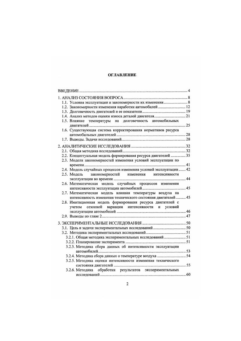 "1.1. Условия эксплуатации и закономерности их изменения
