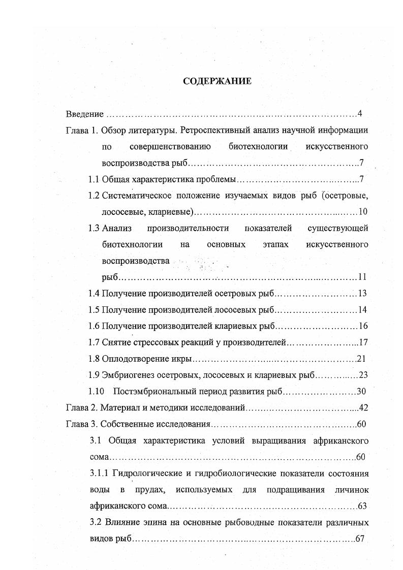 "1.2 Систематическое положение изучаемых видов рыб осетровые, лососевые, клариевые. 