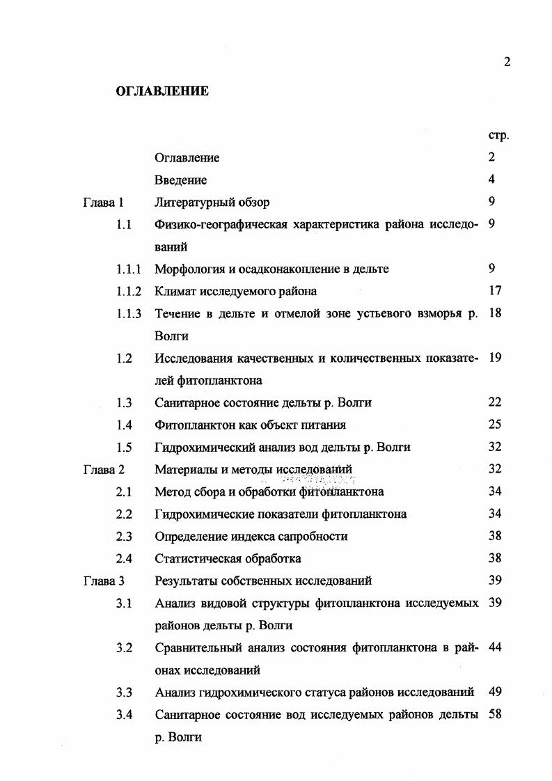 "1.1 Физикогеографическая характеристика района исследо 
