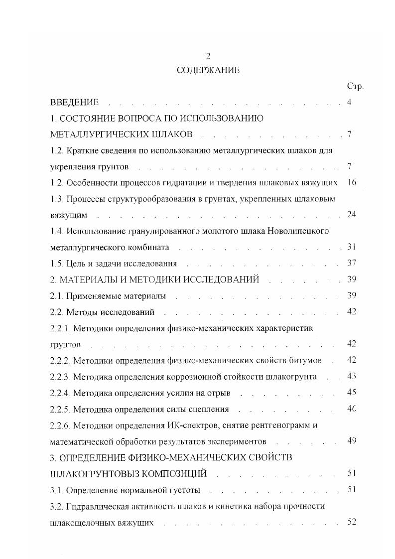 "1. СОСТОЯНИЕ ВОПРОСА ПО ИСПОЛЬЗОВАНИЮ МЕТАЛЛУРГИЧЕСКИХ ШЛАКОВ.