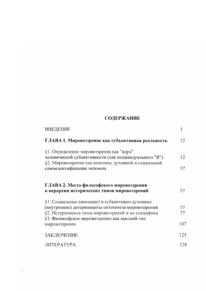 "ГЛАВА 1. Мировоззрение как субъективная реальность 