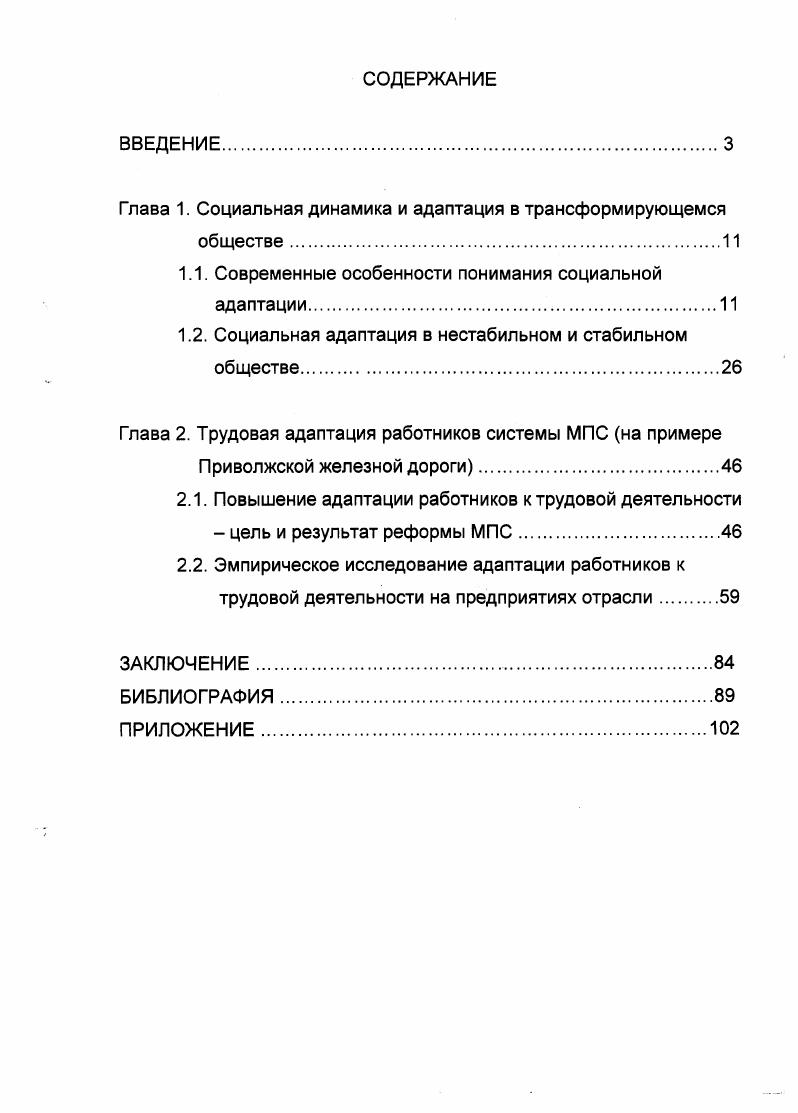 "Глава 1. Социальная динамика и адаптация в трансформирующемся обществе