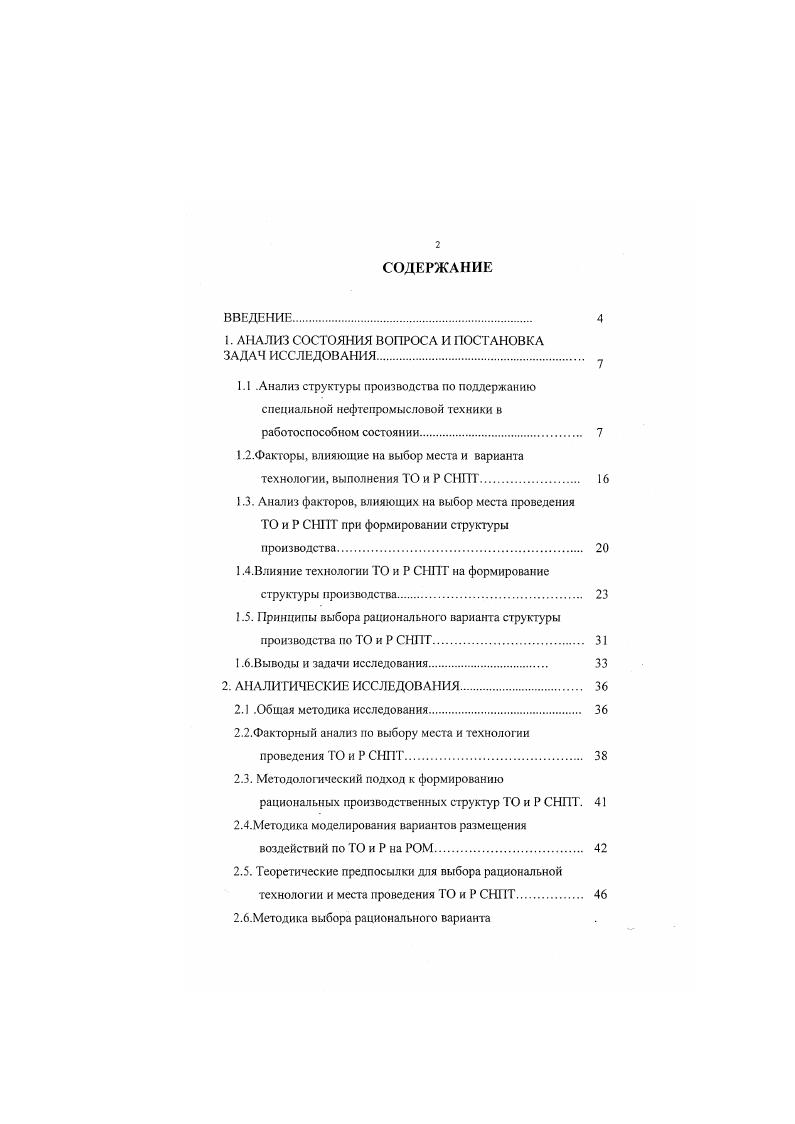 "1. АНАЛИЗ СОСТОЯНИЯ ВОПРОСА И ПОСТАНОВКА