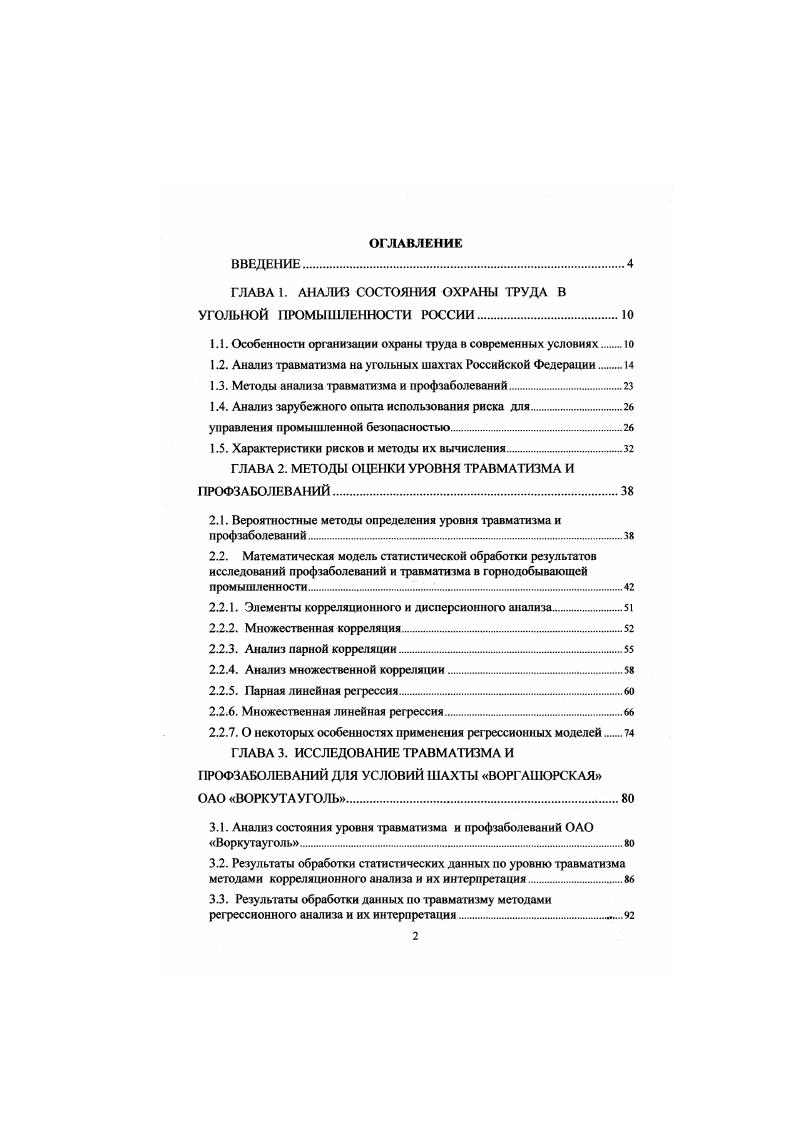 "ГЛАВА 1. АНАЛИЗ СОСТОЯНИЯ ОХРАНЫ ТРУДА В УГОЛЬНОЙ ПРОМЫШЛЕННОСТИ РОССИИ