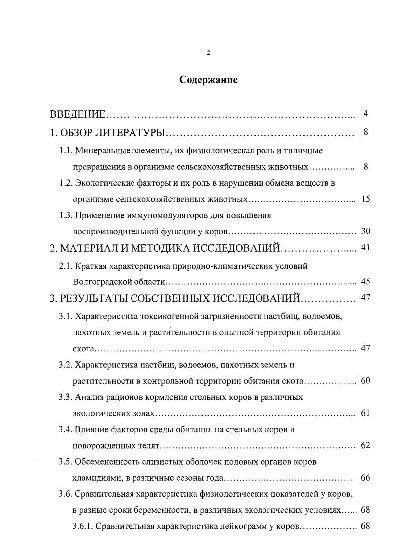 "2. МАТЕРИАЛ И МЕТОДИКА ИССЛЕДОВАНИЙ. 