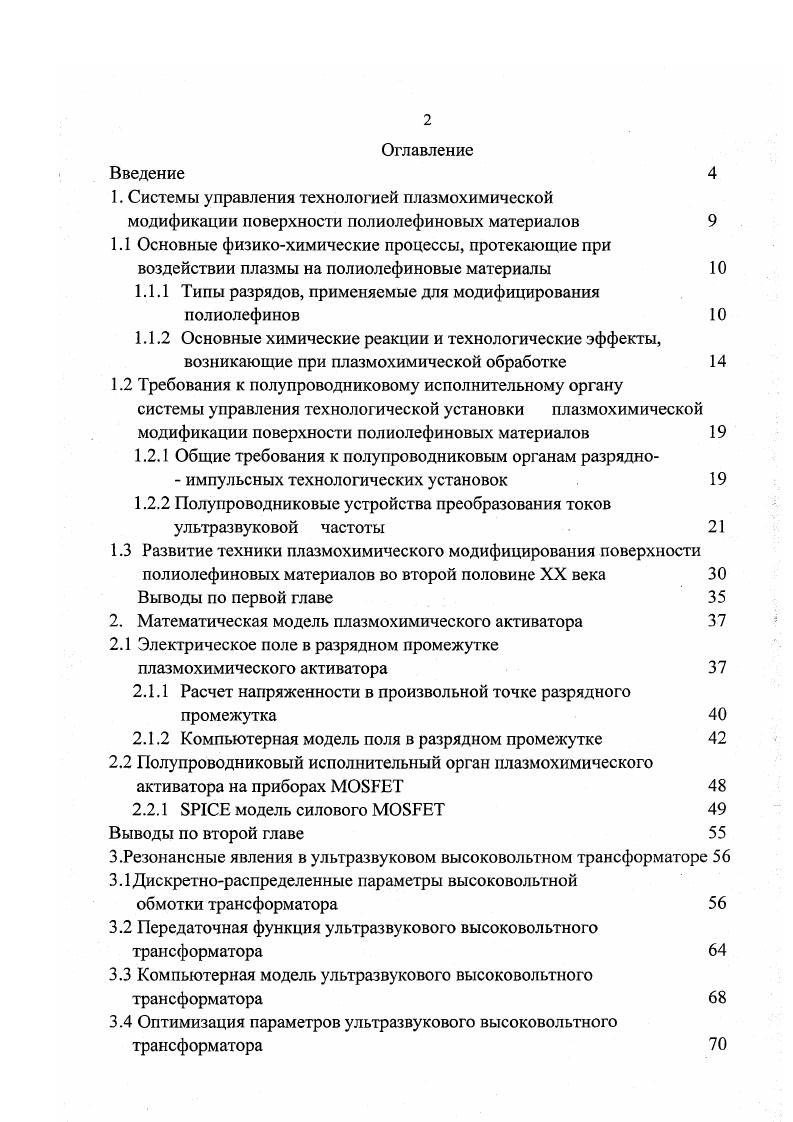 "1. Системы управления технологией плазмохимической