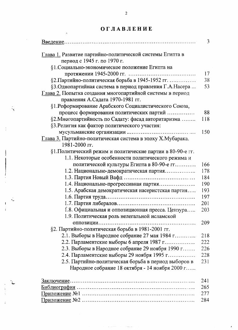 "Г лава 1. Развитие партийнополитической системы Египта в период с г. по г.