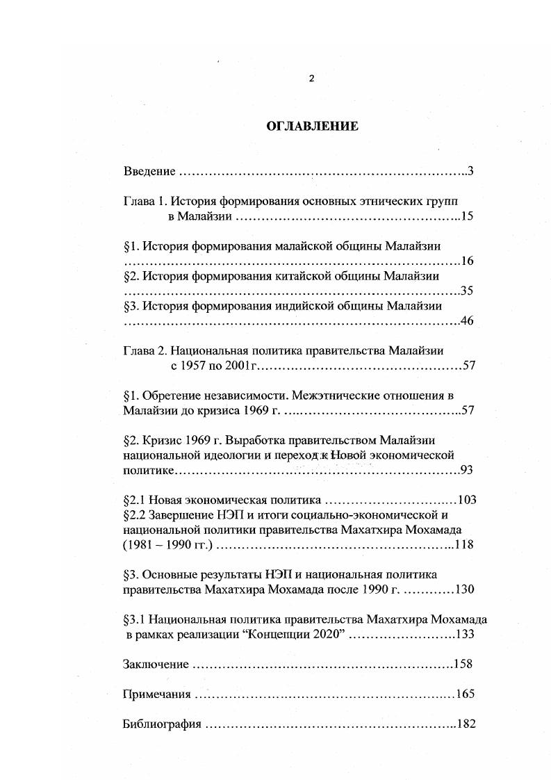 "Глава 1. История формирования основных этнических групп