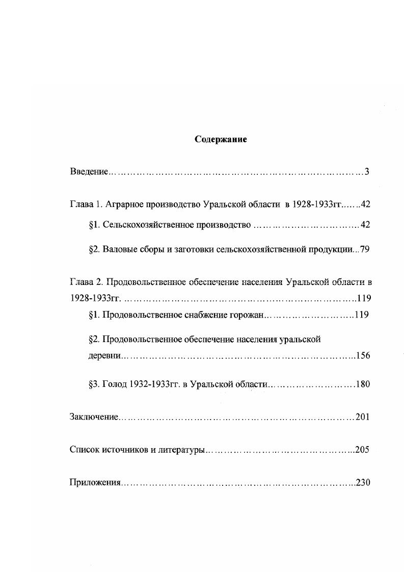 "Глава 1. Аграрное производство Уральской области в гг.