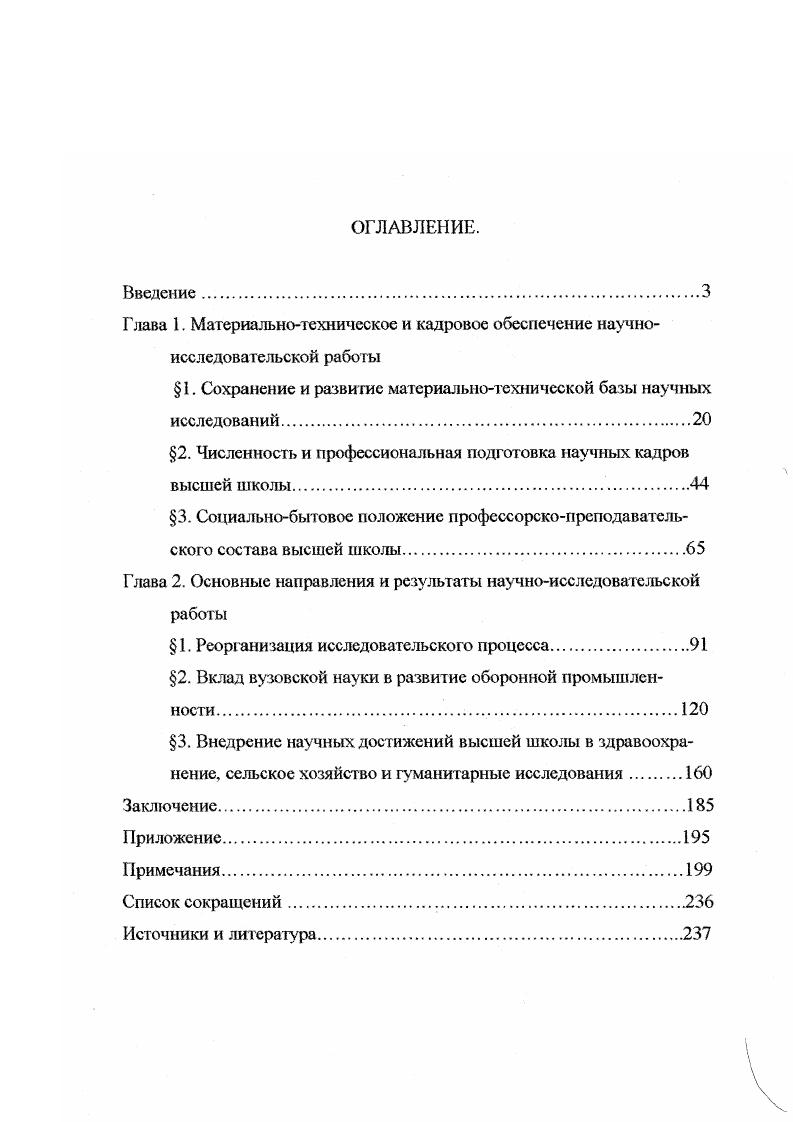 "1. Сохранение и развитие материальнотехнической базы научных