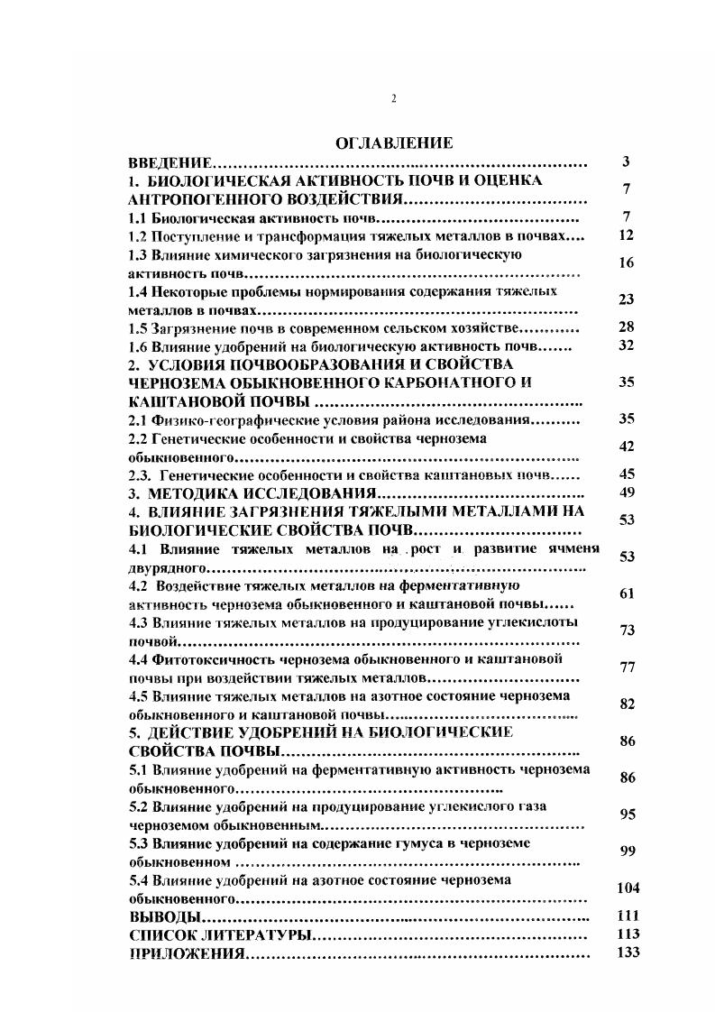 "1. БИОЛОГИЧЕСКАЯ АКТИВНОСТЬ ПОЧВ И ОЦЕНКА АНТРОПОГЕННОГО ВОЗДЕЙСТВИЯ