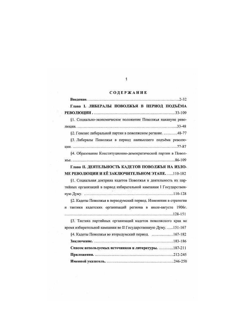 "Глава I. ЛИБЕРАЛЫ ПОВОЛЖЬЯ В ПЕРИОД ПОДЪМА