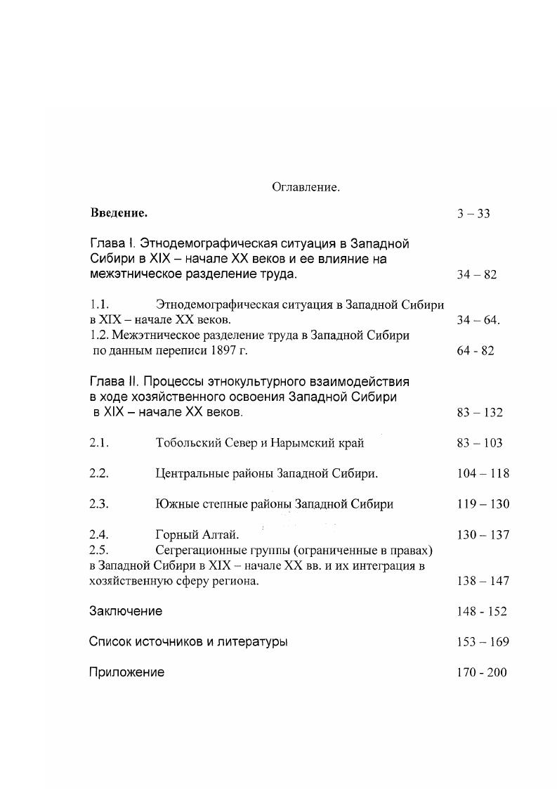 "1.1. Этнодемофафическая ситуация в Западной Сибири в XIX  начале XX веков.  .