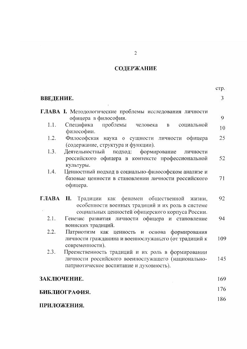 "ГЛАВА I. Методологические проблемы исследования личности