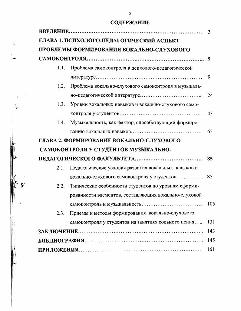 "1.1. Проблема самоконтроля в психологопедагогической литературе. 