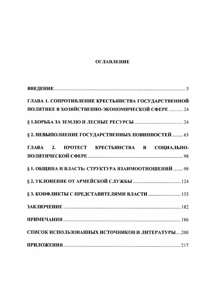 " 1.БОРББА ЗА ЗЕМЛЮ И ЛЕСНЫЕ РЕСУРСЫ