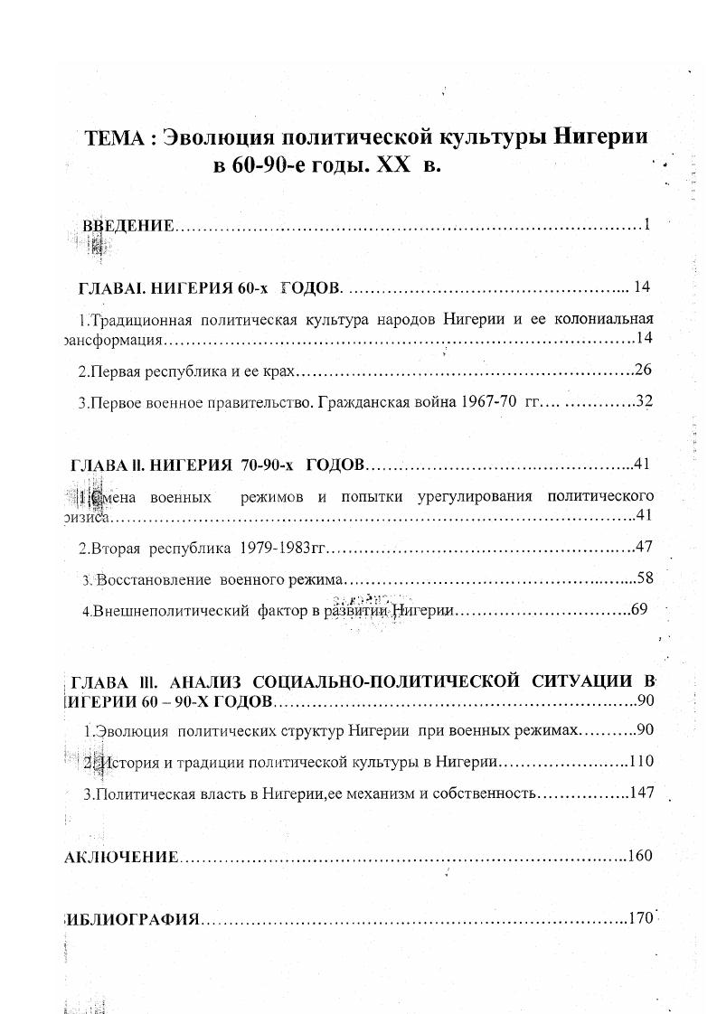 "1 .Традиционная политическая культура народов Нигерии и ее колониальная