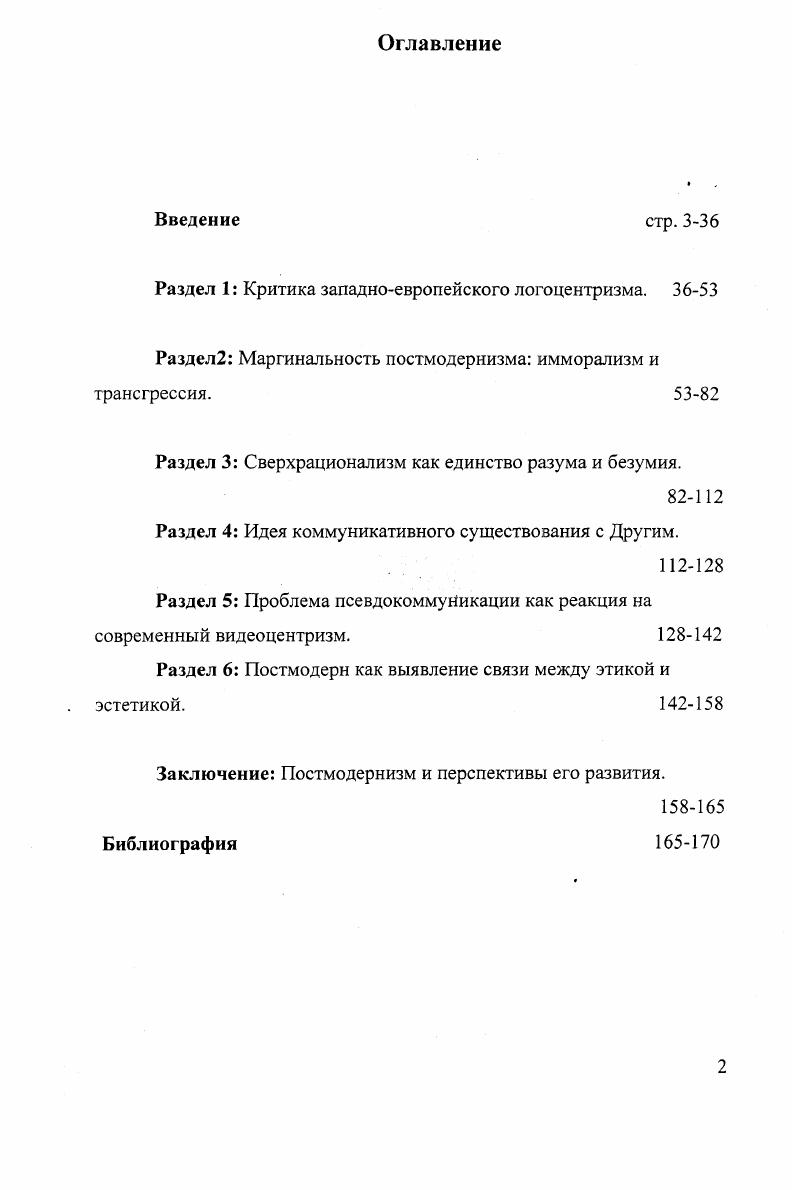 "Раздел 3 Сверхрационализм как единство разума и безумия.