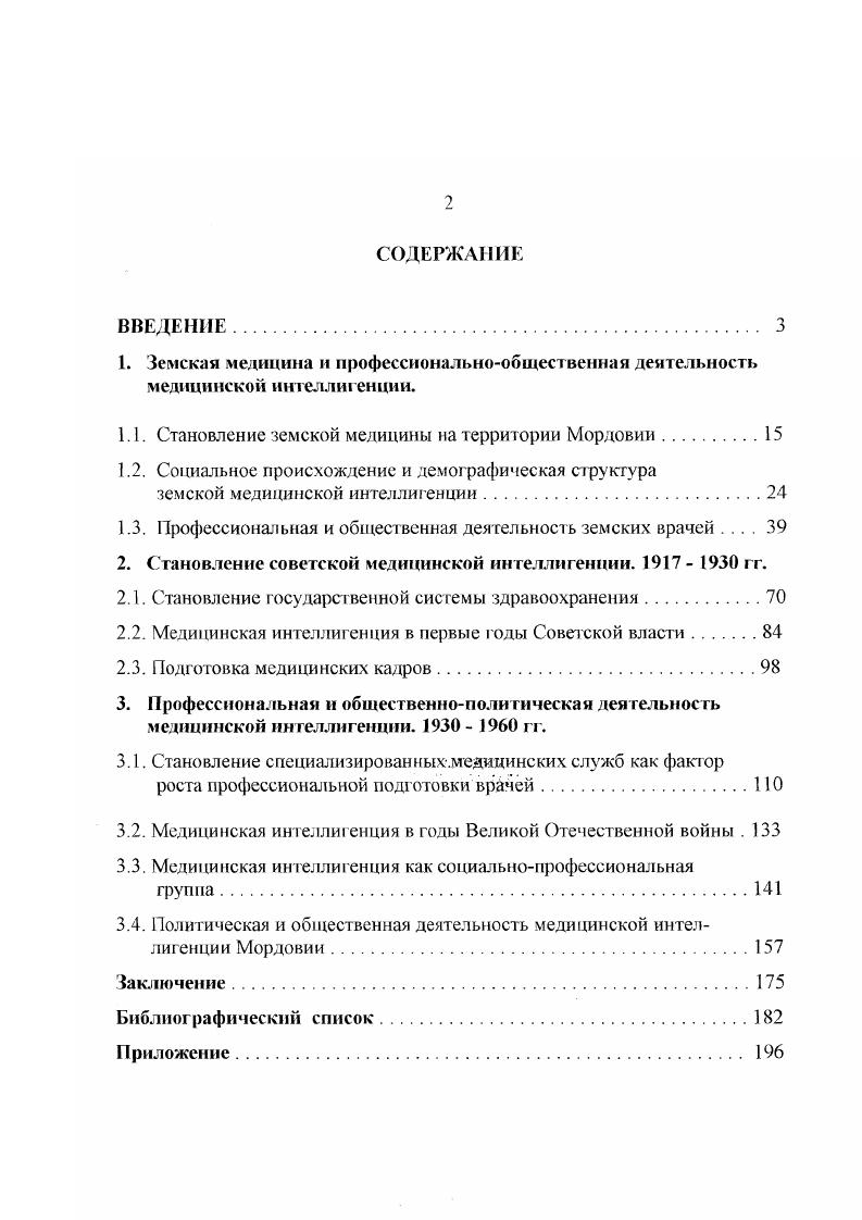 "1.1. Становление земской медицины на территории Мордовии.