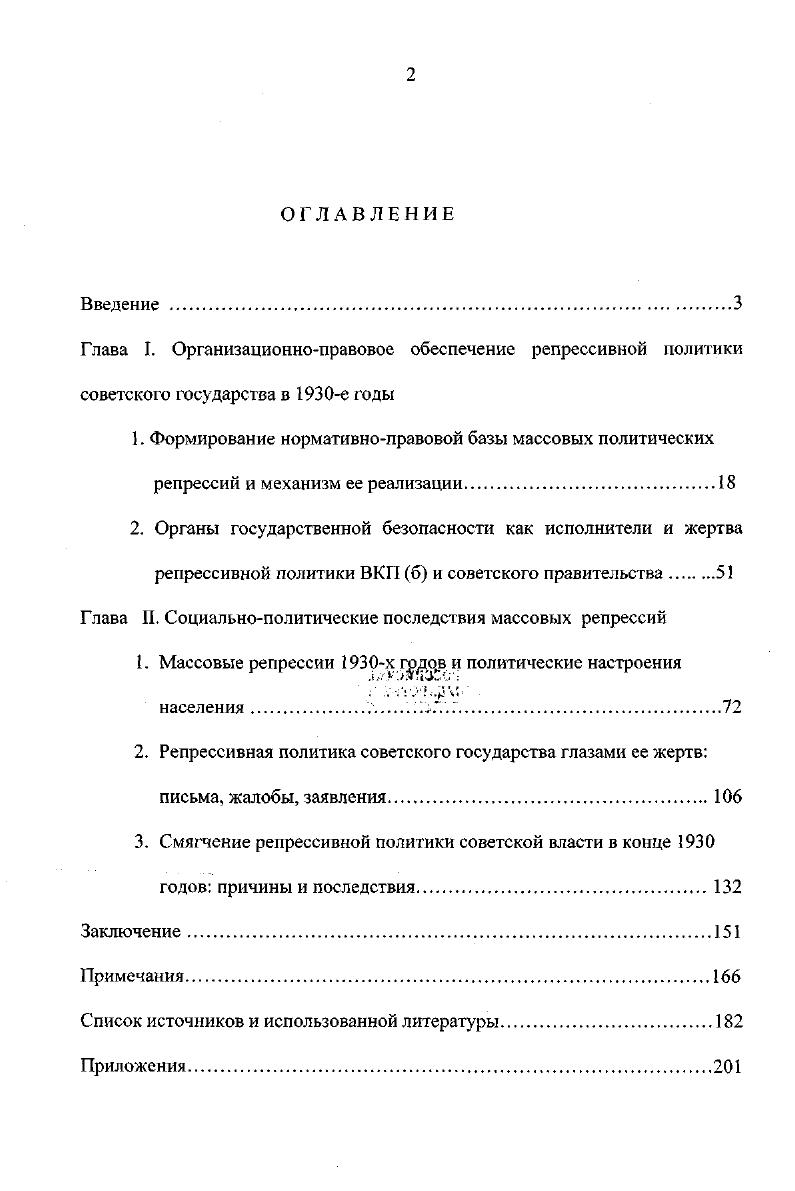 "Глава I. Организационноправовое обеспечение репрессивной политики