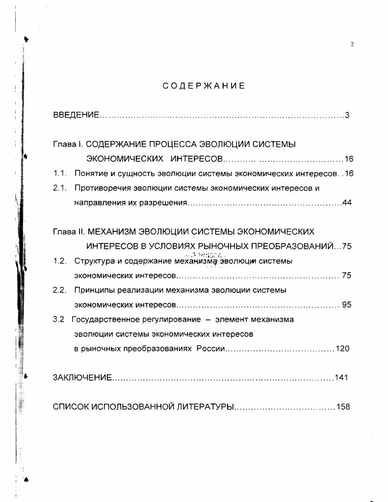 "Глава I. СОДЕРЖАНИЕ ПРОЦЕССА ЭВОЛЮЦИИ СИСТЕМЫ