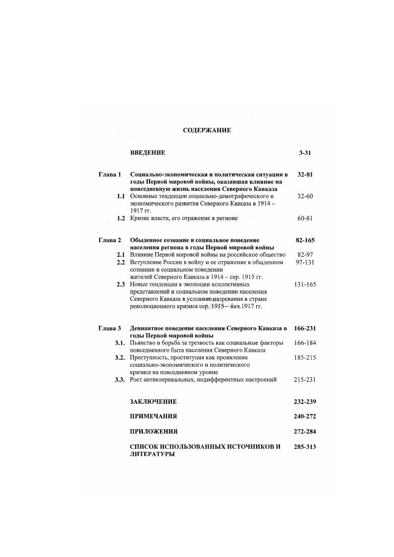 "Кризис власти, его отражение в регионе