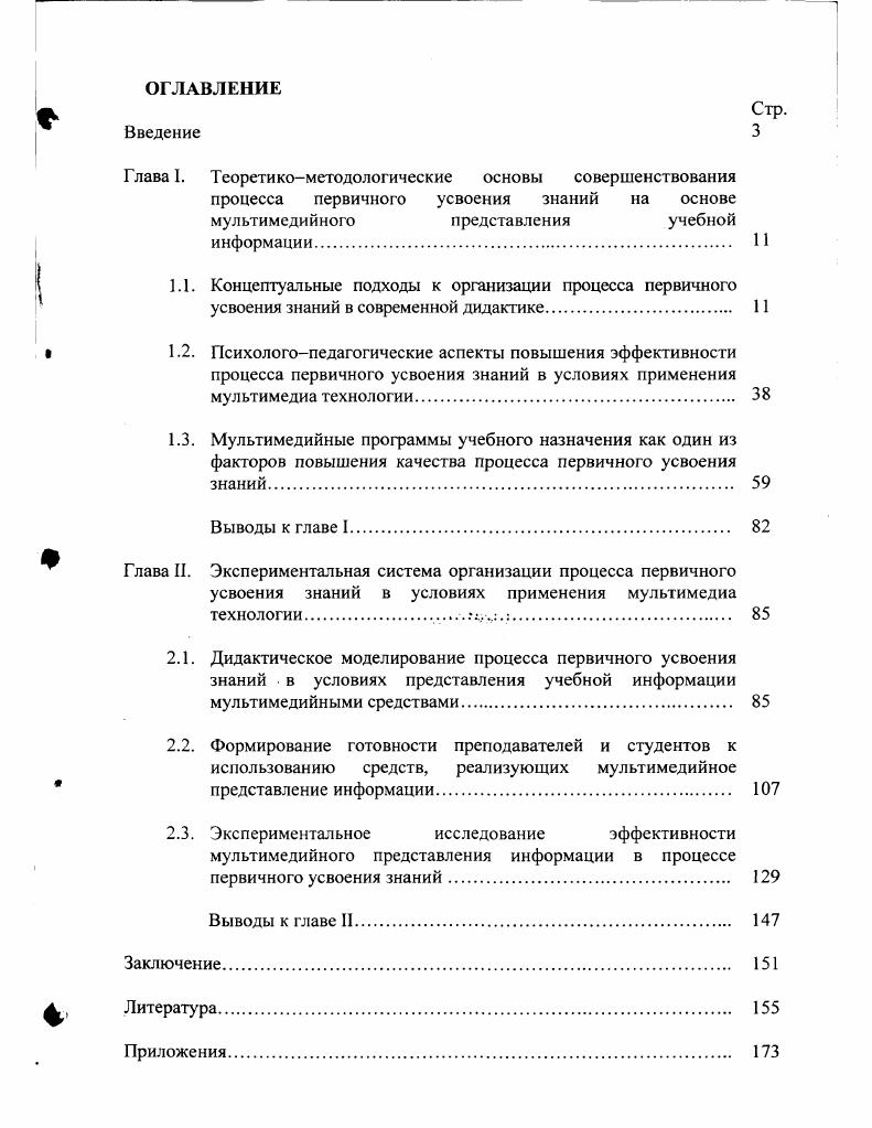 "Глава 1. Теоретикометодологические основы совершенствования