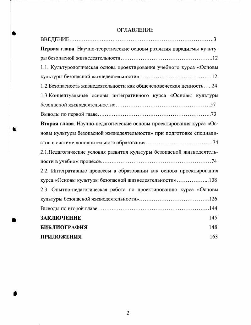 "1.2.Безопасность жизнедеятельности как общечеловеческая ценность 