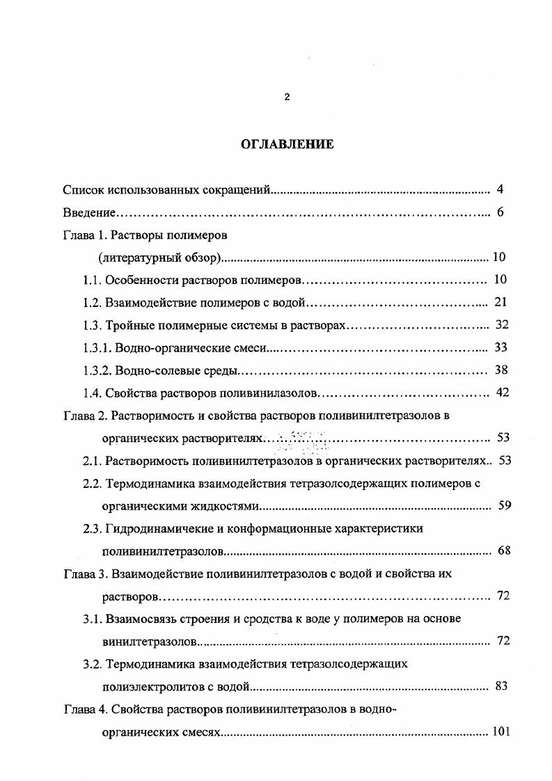 "1.1. Особенности растворов полимеров. 