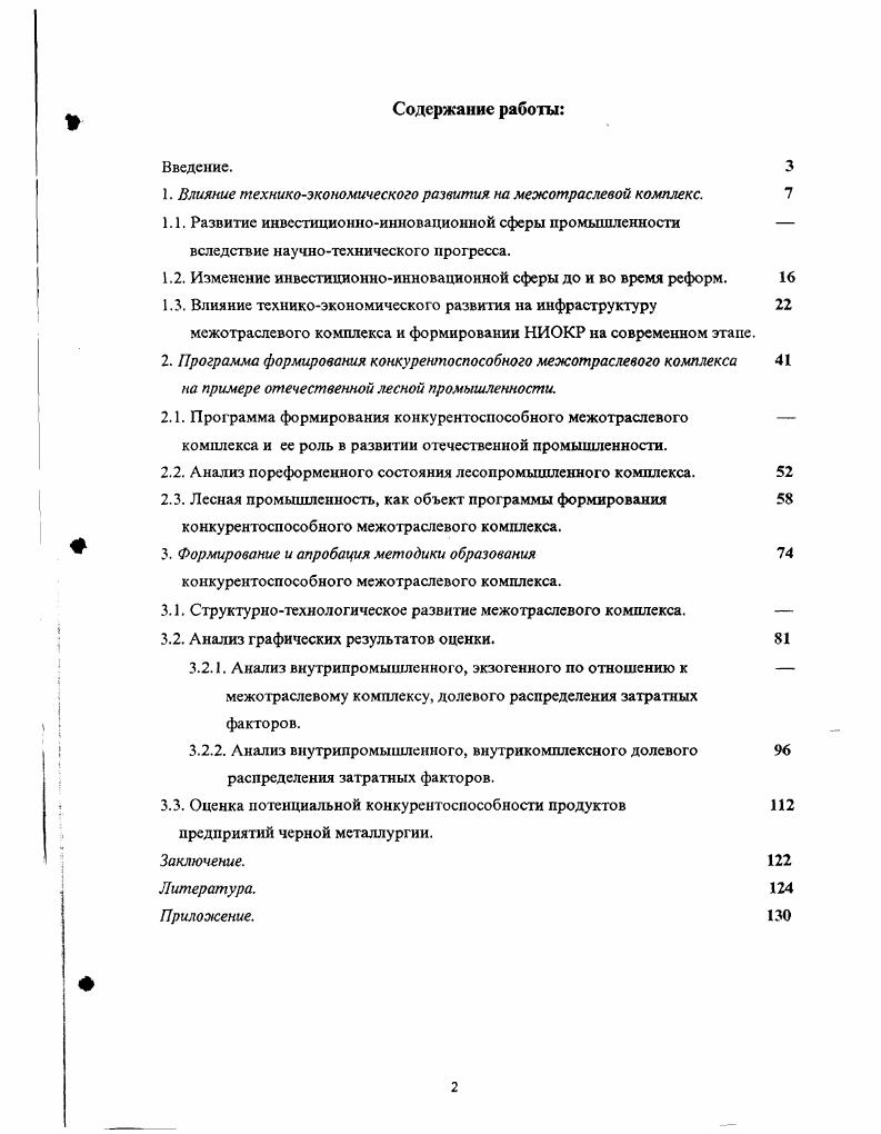 "
1. Влияние технико-экономического развития на межотраслевой комплекс.