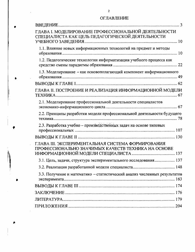 "1.1. Влияние новых информационных технологий на предмет и методы образования.