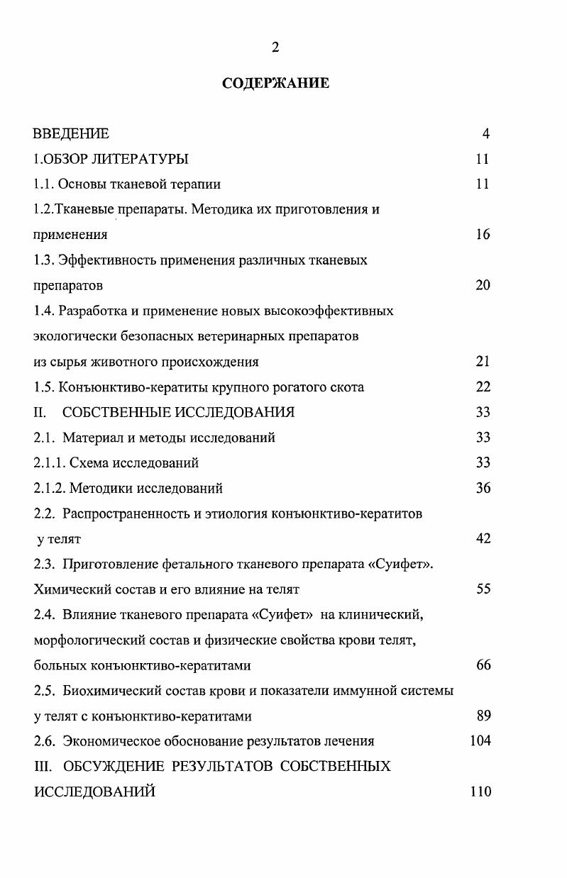 "ский И. И., Васин А. Д, Щедрин ЕЛ. С.И. Севастьянов, М. М. Шахматов изучали влияние биогенного стимулятора в процессе откорма животных на прирост массы тела, величину сухого остатка различных групп скелетной мускулатуры и на аминокислотный состав некоторых тканей и внутренних органов. Под влиянием тканевого биостимулятора прирост массы тела у кроликов при откорме увеличился. Тканевые препараты сохраняют свою жизнеспособность при разных степенях консервации. Ученые академии прикладной биотехнологии разработали оптимальные режимы сушки взвеси гепатоцитов распылением. Гепатовит порошок, в состав которого входят высушенные клетки печени свиньи, аминокислоты и витамины. Попадая в организм, они начинают функционировать, синтезируя необходимые больному организму белки, преимущественно альбумины. Экспериментальными исследованиями установлено снижение концентрации токсических веществ в крови при лечении препаратом острой печеночной недостаточности у животных Токаев Э. С, Гладских Л. В, Штукарева М. Ю. и др. Любые тканевые препараты оказывают, прежде всего, общее действие на организм и на этом фоне происходит преимущественное влияние на соответствующие органы. В Бурятской государственной сельскохозяйственной академии разработаны тканевые препараты маммолизат из вымени крупного рогатого скота, лиенолизат из селезенки, гастромукол из кутикулы птиц. Все препараты утверждены фармакологическим советом ГУВ МСХ РФ и рекомендованы для применения в ветеринарии Бродский Б. С., Бодисв Р. Д., Асалханов К. Д., Николаев С. М. и др. В настоящее время во многих хозяйствах Российской Федерации до телят, поросят, ягнят переболевают различными болезнями. Переболевшие животные медленно растут, снижается их продуктивность. 