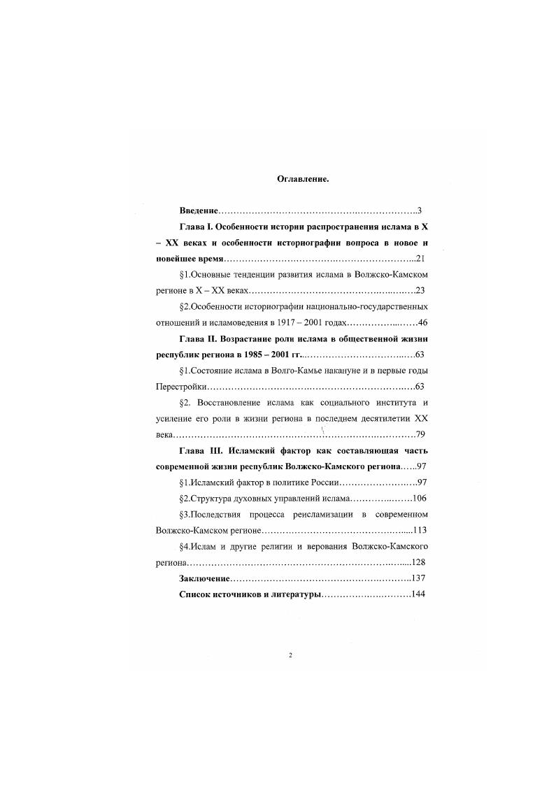 "1.Основные тенденции развития ислама в ВолжскоКамском