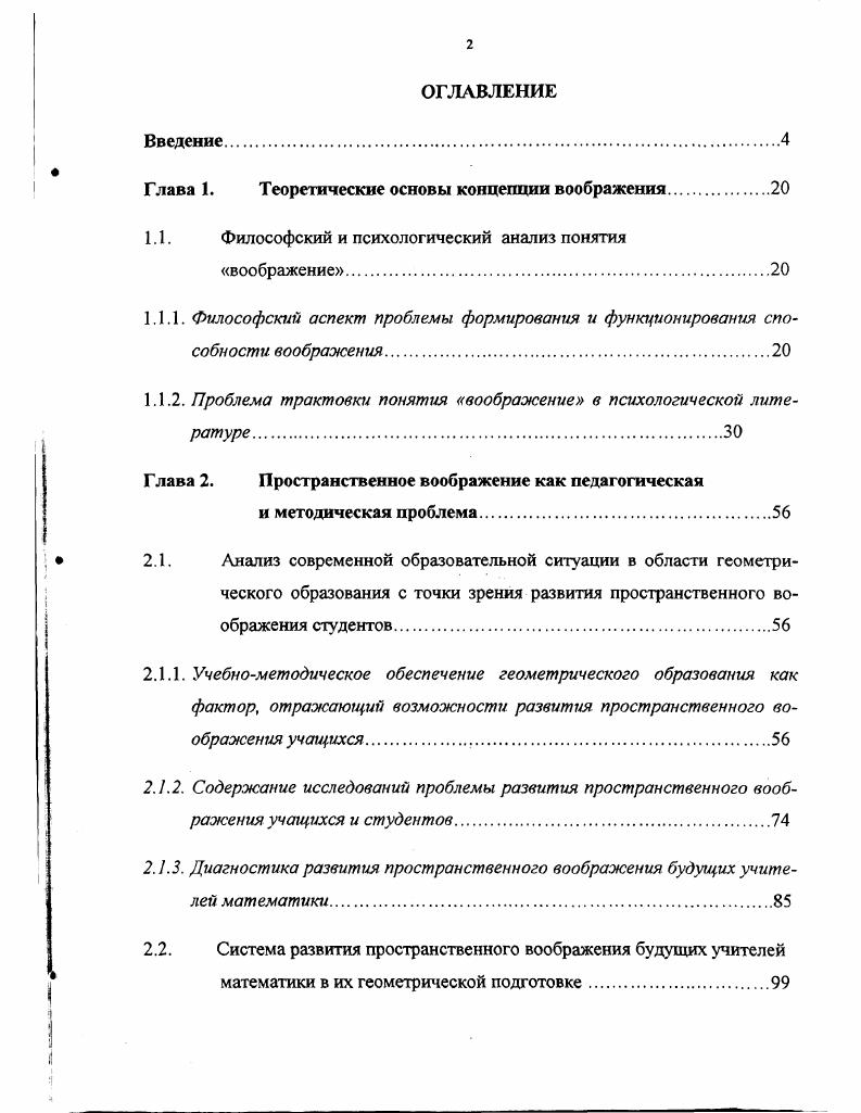 "1.1. Философский и психологический анализ понятия