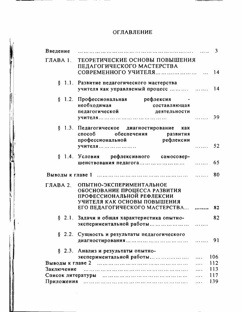 " 1.1. Развитие педагогического мастерства