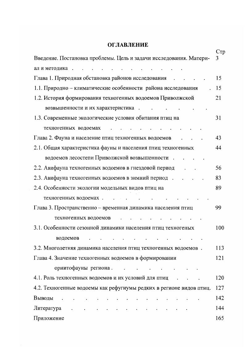 "Введение. Постановка проблемы. Цель и задачи исследования. Матери 