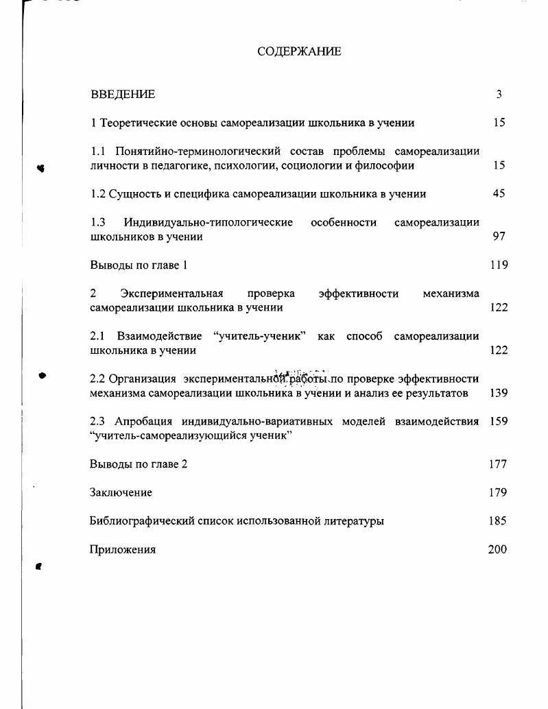 "1 Теоретические основы самореализации школьника в учении 