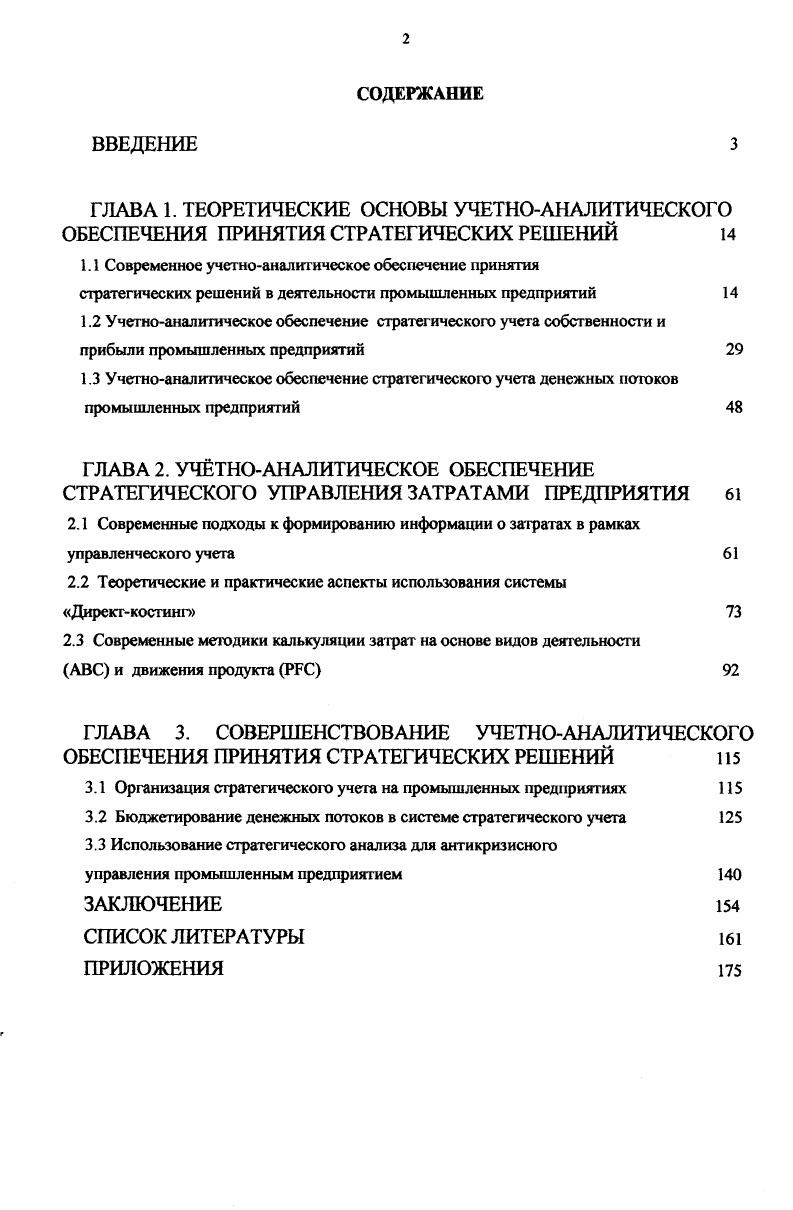 "1.1 Современное учетноаналитическое обеспечение принятия