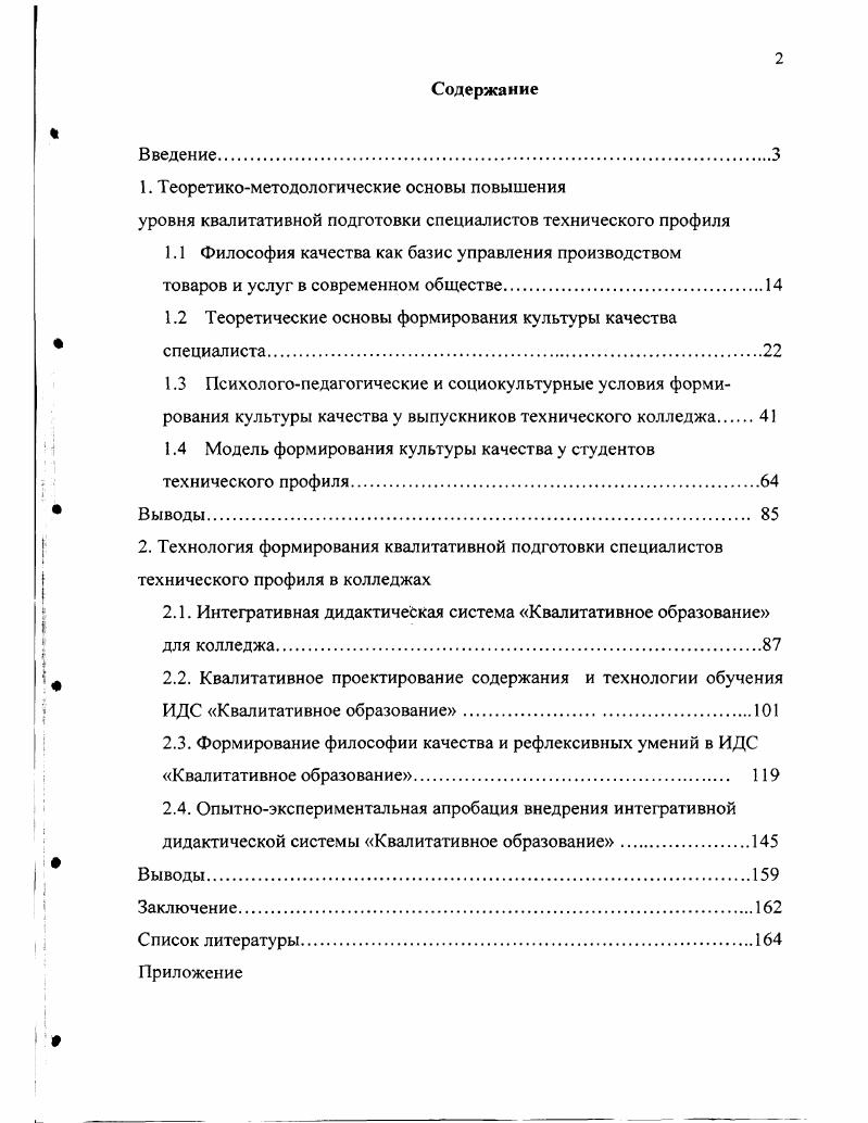"1. Теоретикометодологические основы повышения
