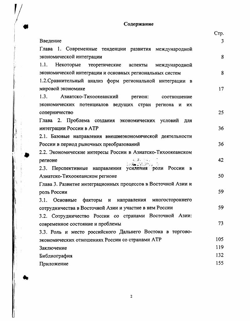 "Глава 1. Современные тенденции развития международной экономической интеграции