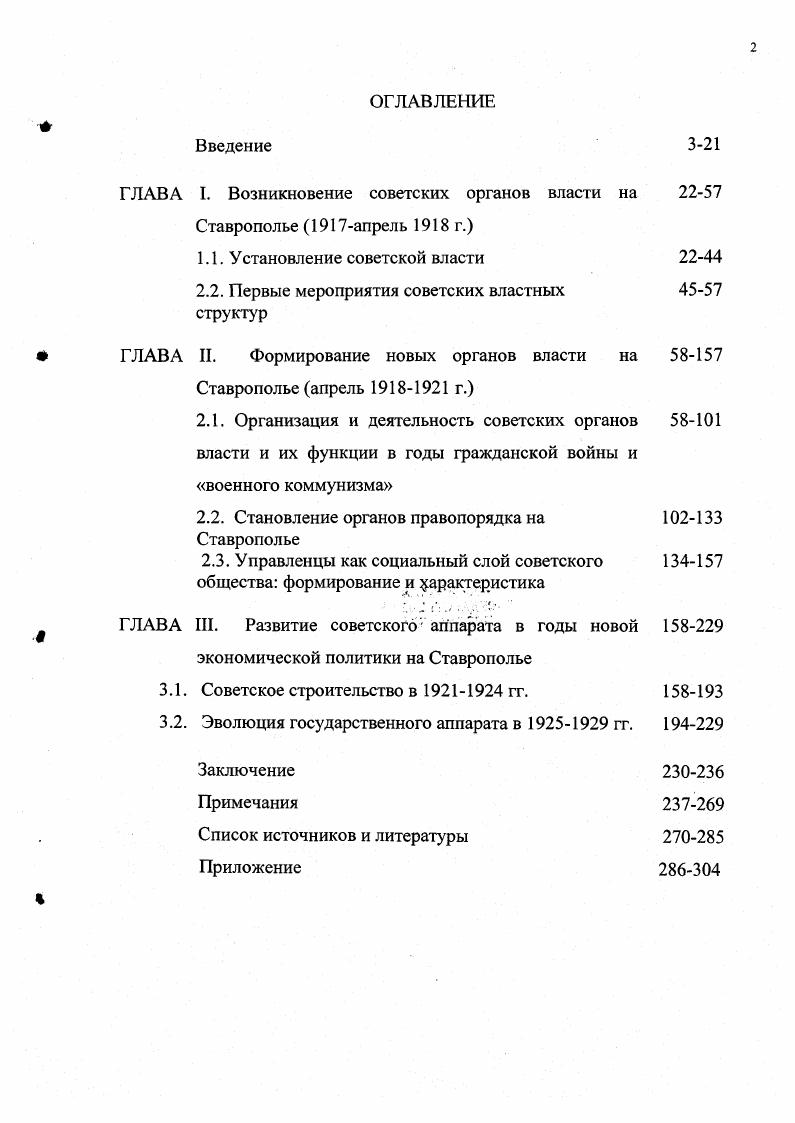 "ГЛАВА I. Возникновение советских органов власти на Ставрополье апрель г.