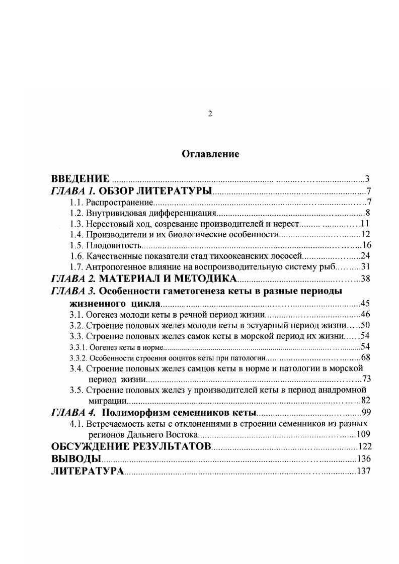 "1.3. Нерестовый ход, созревание производителей и нерест