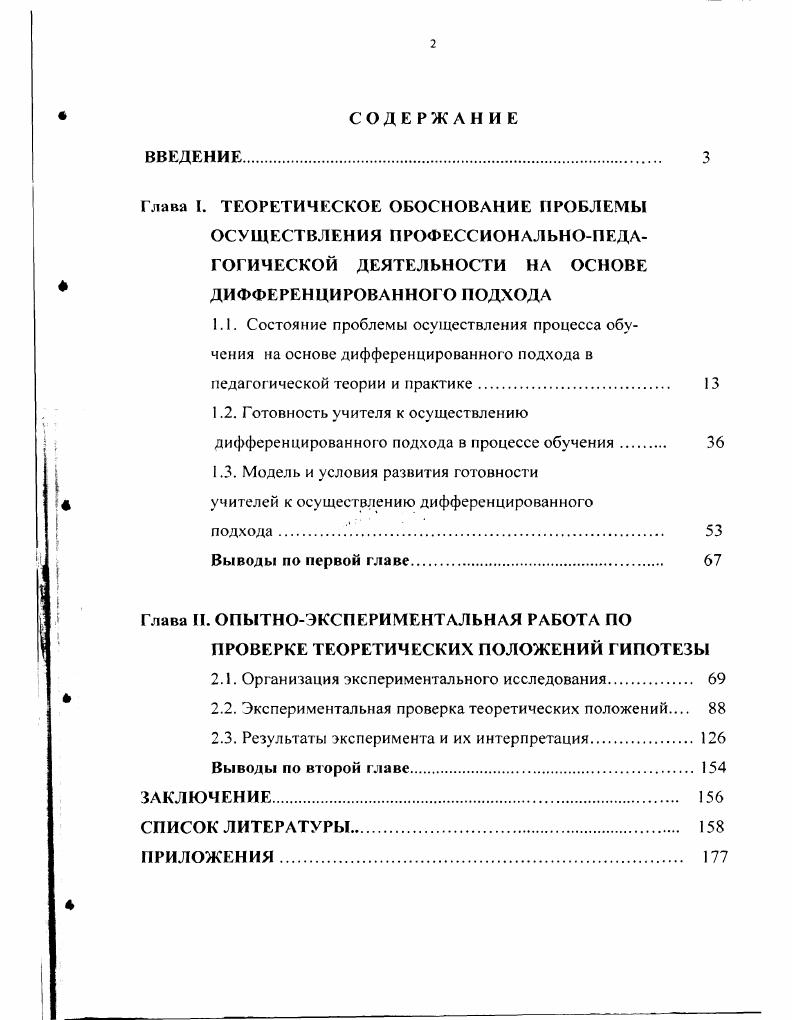 "1.2. Готовность учителя к осуществлению