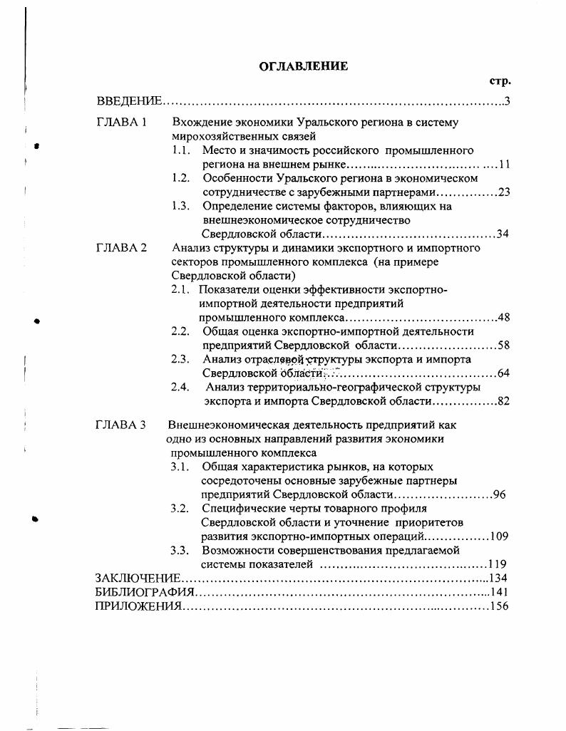 "Г ЛАВА 1 Вхождение экономики Уральского региона в систему