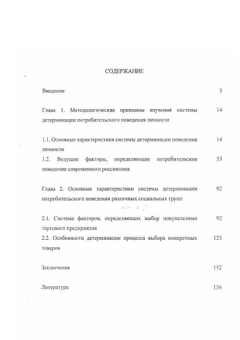 "1.1. Основные характеристики системы детерминации поведения личности