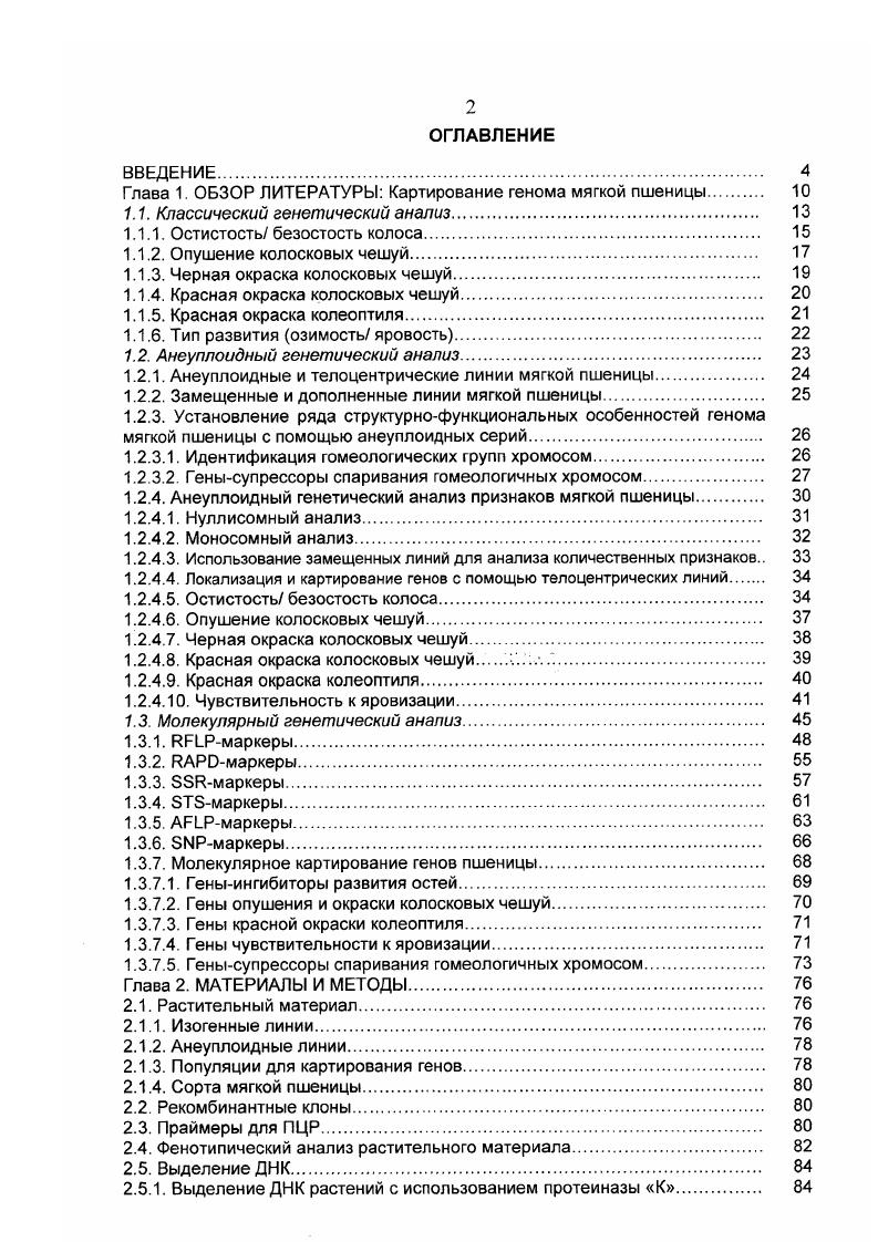 "Глава 1. ОБЗОР ЛИТЕРАТУРЫ Картирование генома мягкой пшеницы 