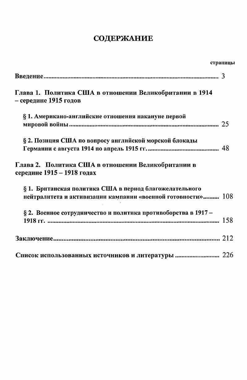 "Глава 1. Политика США в отношении Великобритании в  середине годов