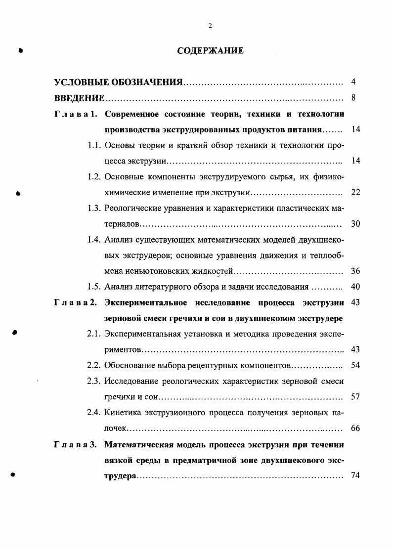"Г л а в а 1. Современное состояние теории, техники и технологии