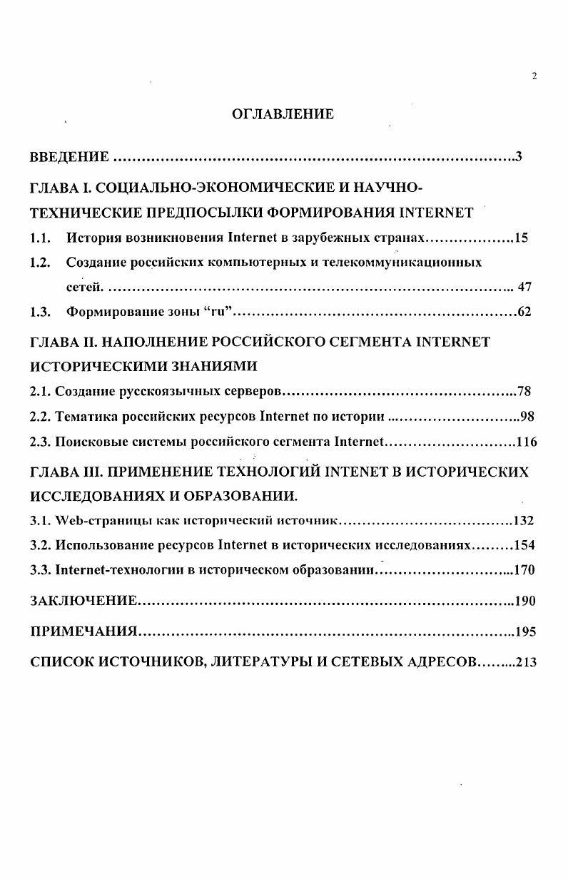 "1.1. История возникновения 1п1егпе1 в зарубежных странах